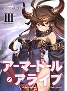 アーマードール・アライブ III(アーマードール・アライブ)