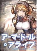 アーマードール・アライブ I(アーマードール・アライブ)