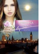 初恋のゆくえ(ハーレクイン文庫)