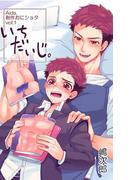 『いちだいじ。』