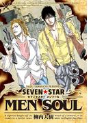 ＳＥＶＥＮ☆ＳＴＡＲ　ＭＥＮ　ＳＯＵＬ（３）
