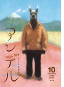 アンデル　２０１７年１０月号(アンデル)