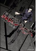 【1-5セット】師匠シリーズ(YKコミックス)