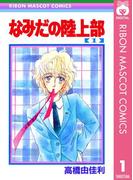 【全1-3セット】なみだの陸上部(りぼんマスコットコミックスDIGITAL)