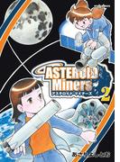 アステロイド・マイナーズ（２）(RYU COMICS)