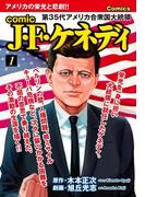 comic J・F・ケネディ　1