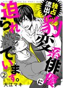 【特典付き合本】独占流出！豹変系俳優に迫られています。(2)(シガリロ)