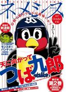 ネメシス　#36 [2017年10月6日発売]