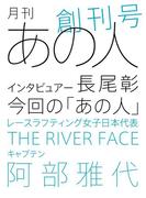 月刊あの人（創刊号）