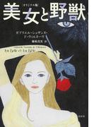 美女と野獣［オリジナル版］