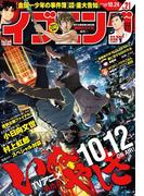 イブニング　2017年21号 [2017年10月10日発売]