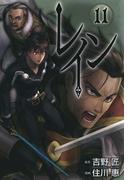 【11-15セット】レイン(BLADE COMICS(ブレイドコミックス))