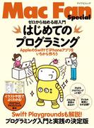 ゼロから始める超入門 はじめてのプログラミングAppleのSwiftでiPhoneアプリをいちから作ろう(Mac Fan Special)