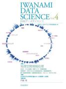 岩波データサイエンス　Vol．4