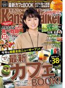 KansaiWalker関西ウォーカー　2017 No.20(Walker)