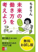「未来の働き方を考えよう」無料お試し版(文春e-book)
