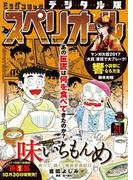 ビッグコミックスペリオール　2017年21号（2017年10月13日発売）
