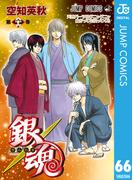 【66-70セット】銀魂 モノクロ版(ジャンプコミックスDIGITAL)