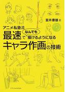 マンガ原作の書き方 入門からプロまで７７の法則の通販 大石 賢一 コミック Honto本の通販ストア