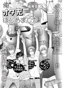 俺、オタ充はじめました！最終話(miere)