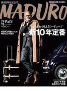 MADURO(マデュロ) 2017年 11 月号(MADURO(マデュロ))