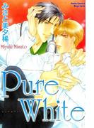 Pure White(BL宣言)
