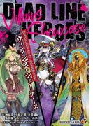 デッドラインヒーローズ：シナリオブック2　ヴィランズ・ショーケース