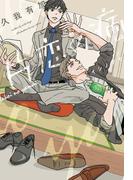 片恋の病(新書館ディアプラス文庫)