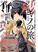 少年マガジンエッジ　2017年11月号 [2017年10月17日発売]