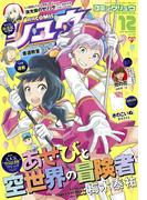 月刊COMICリュウ 2017年12月号
