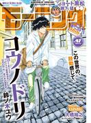 モーニング　2017年47号 [2017年10月19日発売]