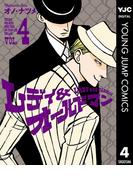 レディ＆オールドマン 4(ヤングジャンプコミックスDIGITAL)