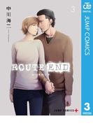 ROUTE END 3(ジャンプコミックスDIGITAL)