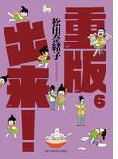 【6-10セット】重版出来！(ビッグコミックス)