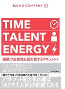 TIME TALENT ENERGY