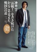 冲方丁『戦の国』特集