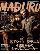 MADURO(マデュロ) 2017年 12 月号(MADURO(マデュロ))