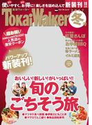 TokaiWalker東海ウォーカー　冬　2017(Walker)