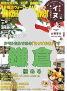 YokohamaWalker横浜ウォーカー　2017　11月号(Walker)