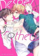 デスペル×ブラザーズ(バーズコミックス　リンクスコレクション)
