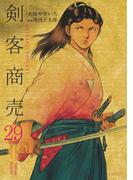 剣客商売　29(SPコミックス)