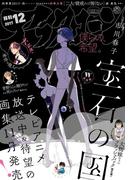 アフタヌーン　2017年12月号[2017年10月25日発売]