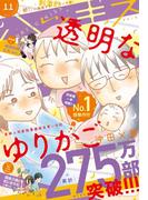 ハツキス　2017年 11月号 [2017年10月25日発売]