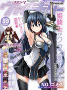 コミックヴァルキリーWeb版Vol.55(ヴァルキリーコミックス)