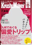 KyushuWalker九州ウォーカー　冬　2017(Walker)