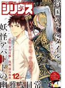 月刊少年シリウス　2017年12月号 [2017年10月26日発売]