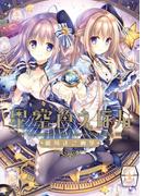 星空色えほん　館川まこ画集