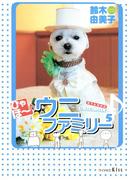 ひゃほ～♪ウニファミリー（５）
