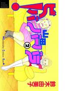 ビバ！山田バーバラ（２）