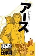 アース [まんがで学ぶ 成功企業の仕事術](まんがで学ぶ 成功企業の仕事術)
